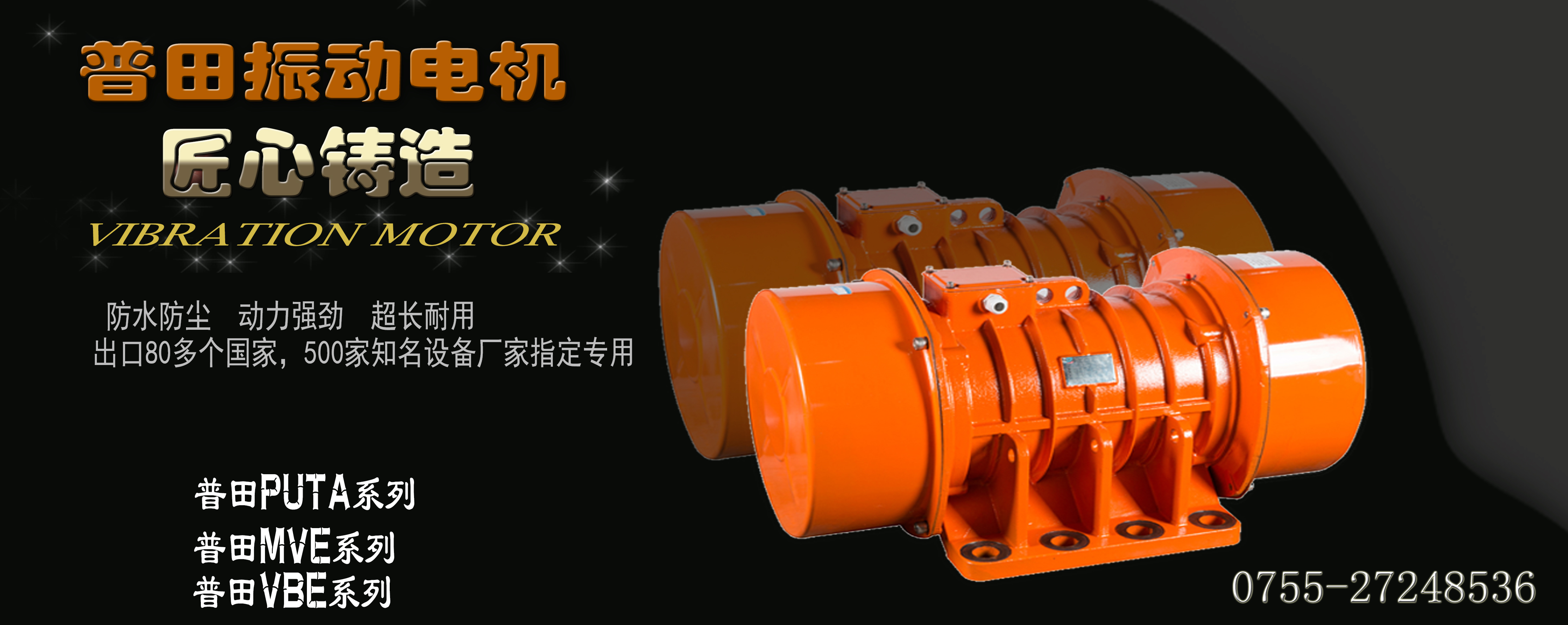 普田YZS三相臥式振動電機(jī)