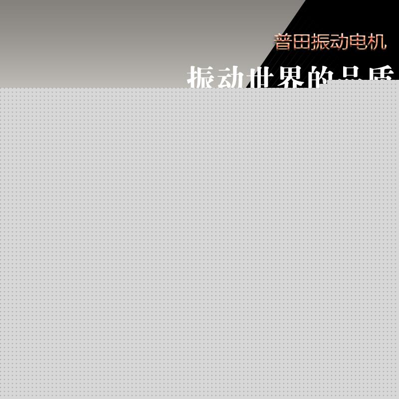 河南YZS臥式三相振動電機(jī)